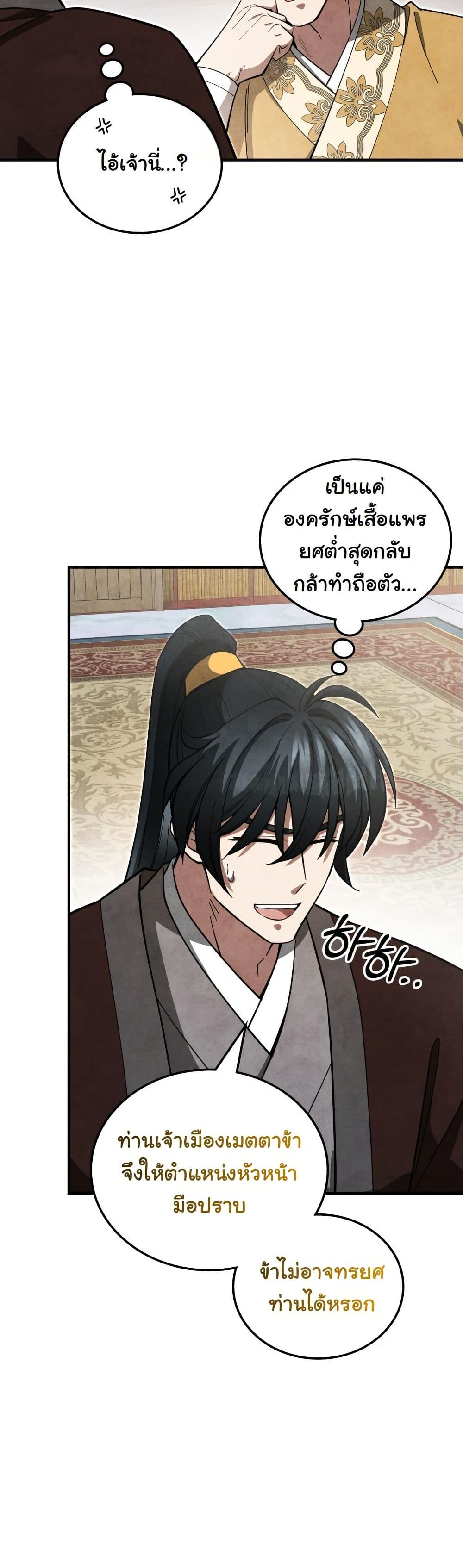 How to Survive as a Martial World Civil Servant page 24