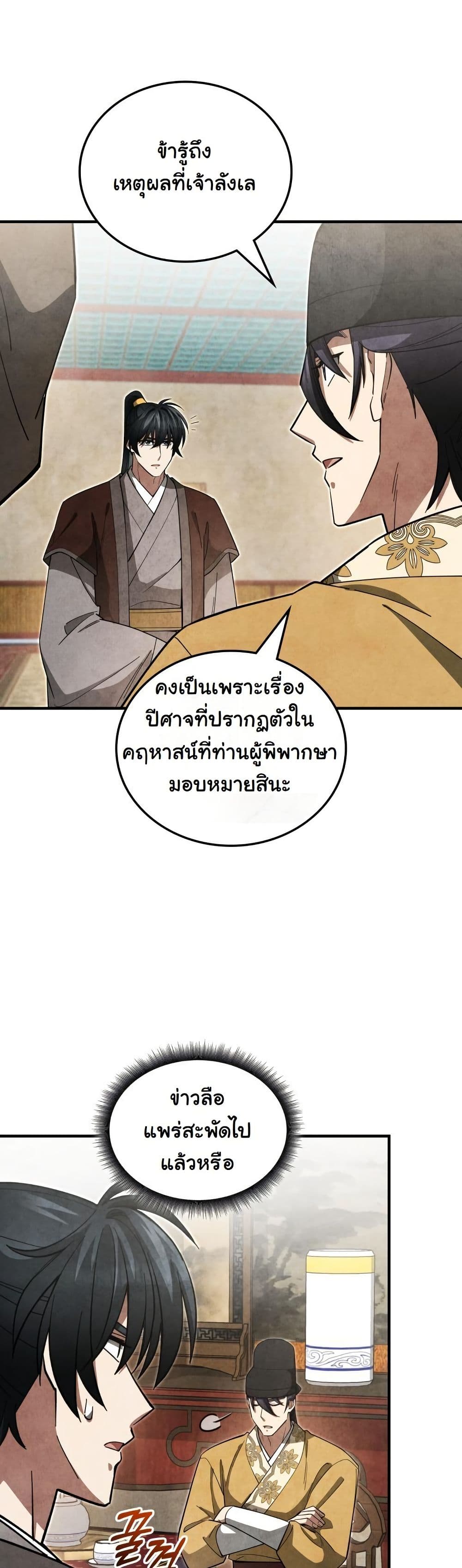 How to Survive as a Martial World Civil Servant page 25