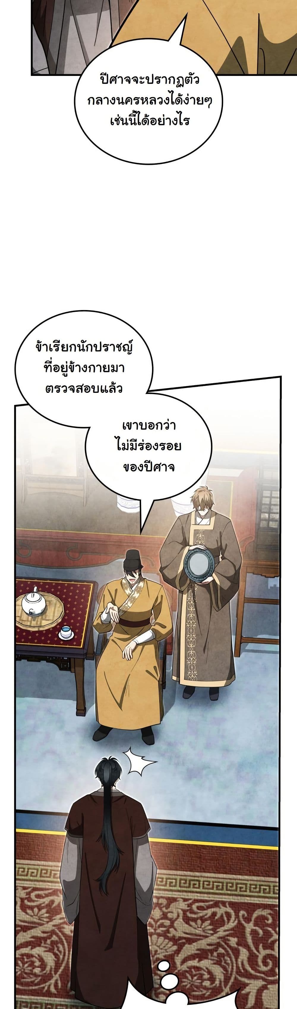 How to Survive as a Martial World Civil Servant page 29