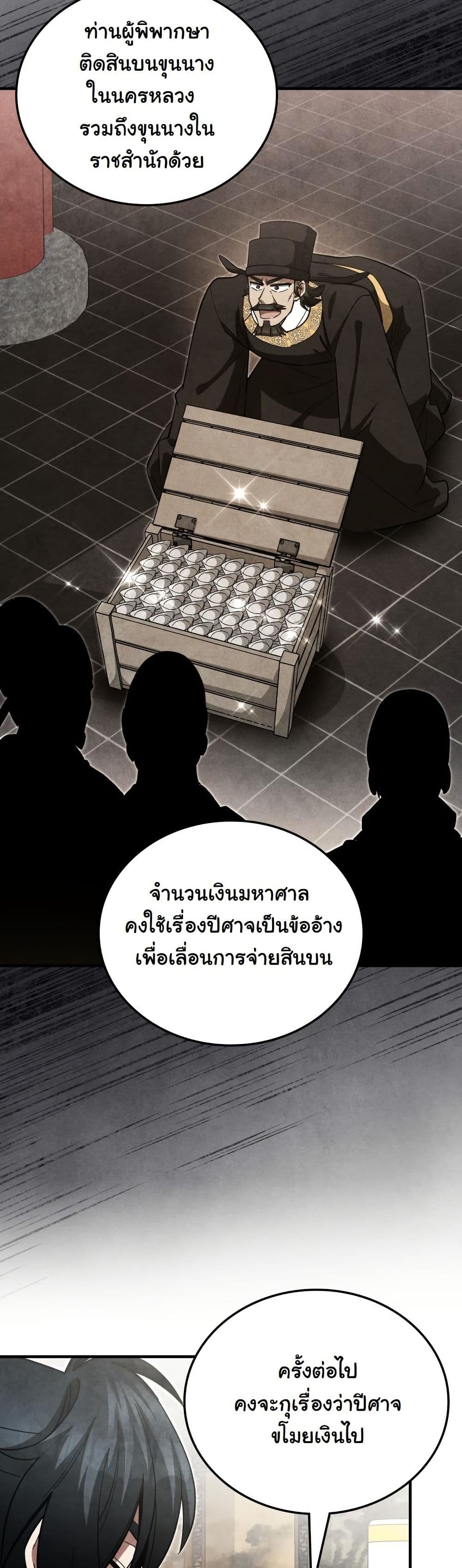 How to Survive as a Martial World Civil Servant page 31