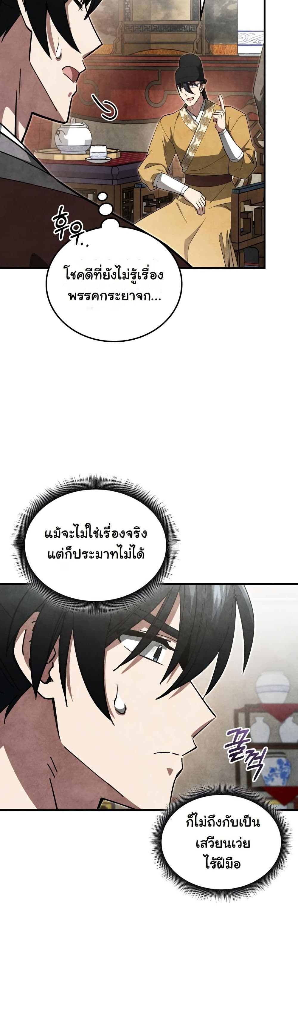 How to Survive as a Martial World Civil Servant page 32