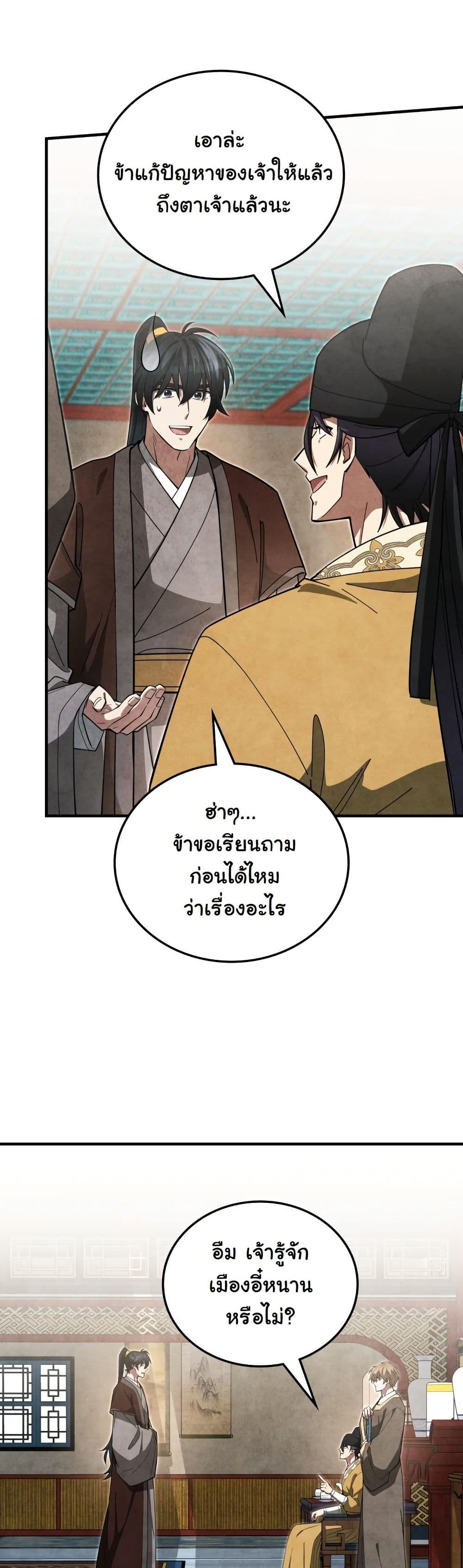 How to Survive as a Martial World Civil Servant page 33