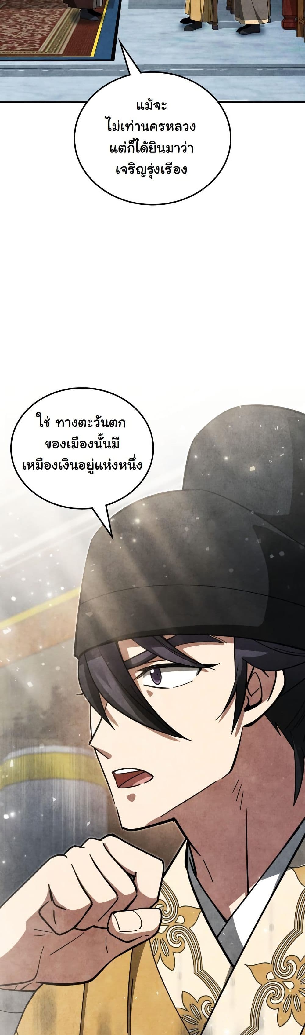 How to Survive as a Martial World Civil Servant page 34