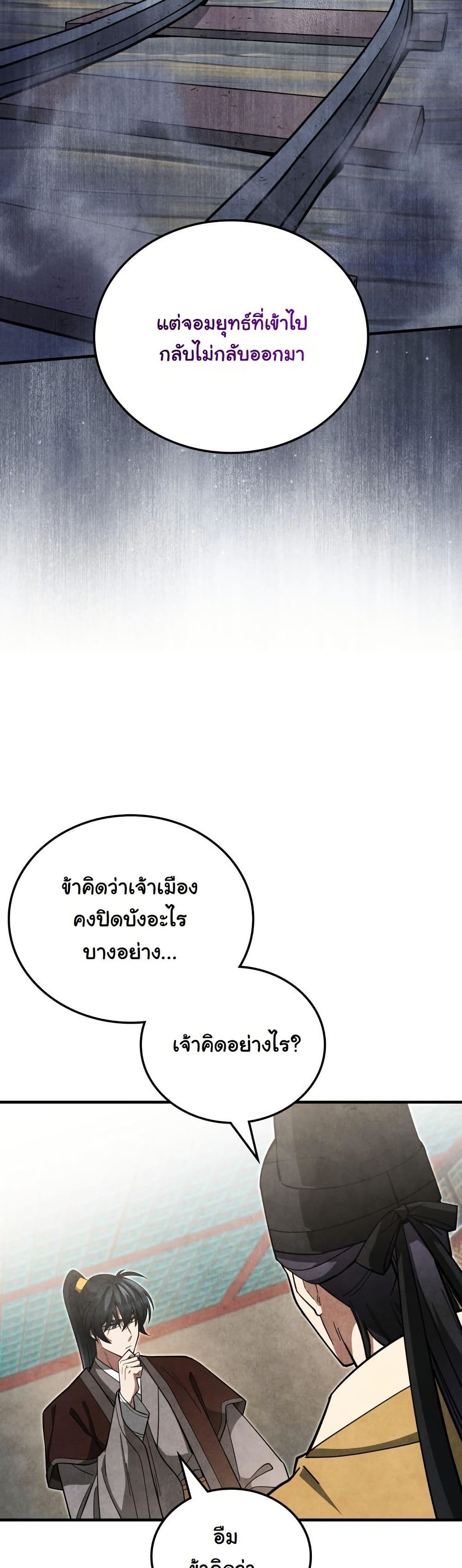 How to Survive as a Martial World Civil Servant page 36