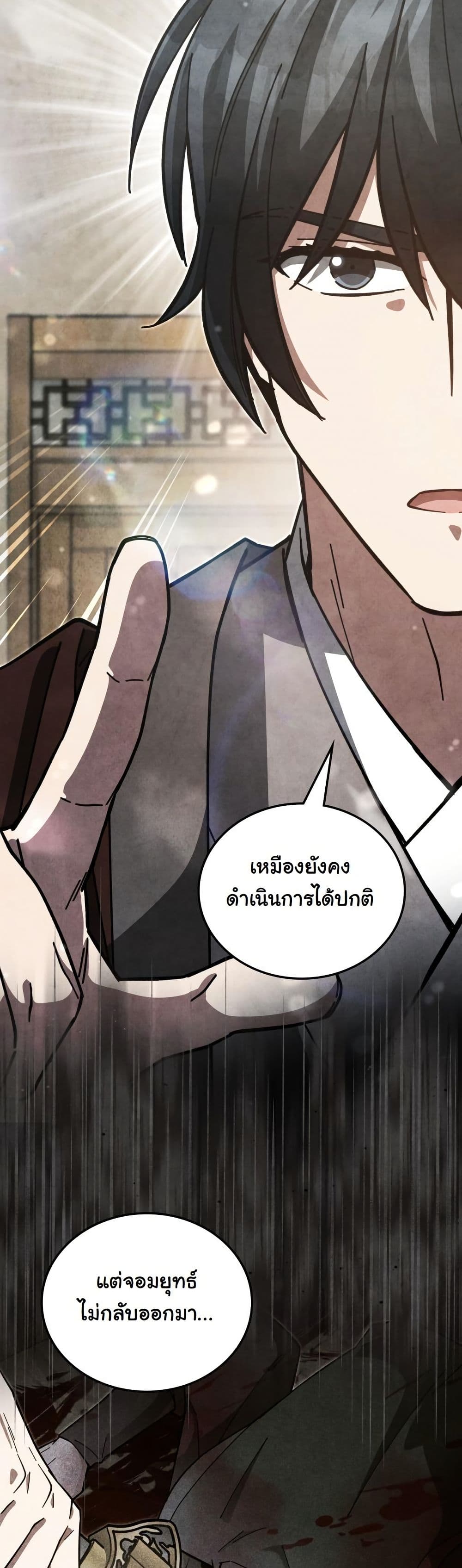 How to Survive as a Martial World Civil Servant page 39