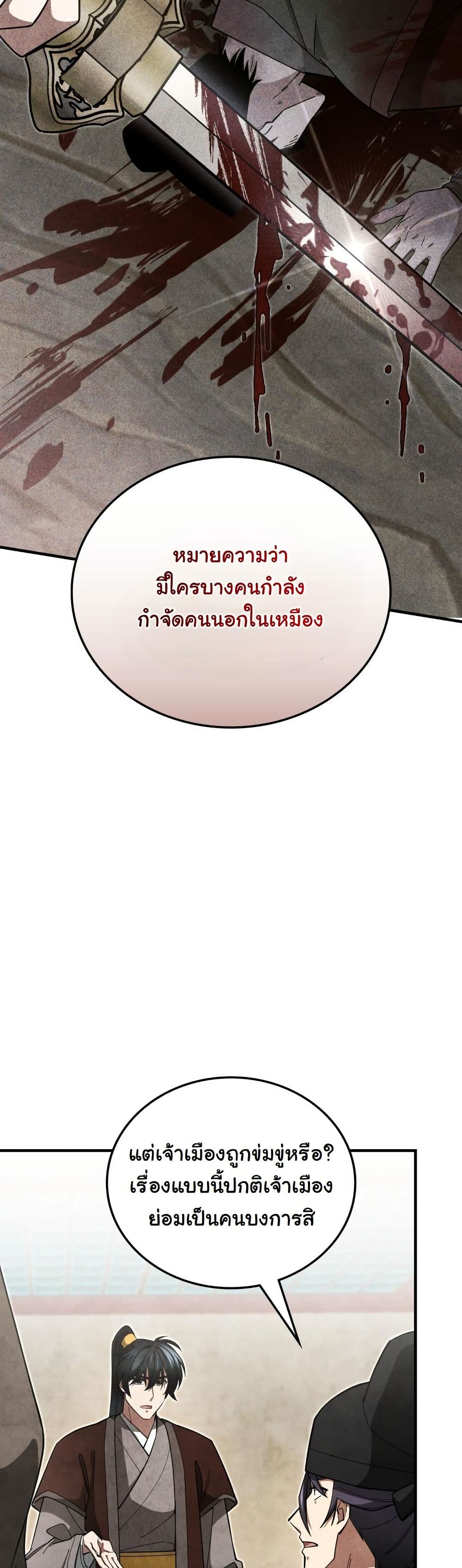 How to Survive as a Martial World Civil Servant page 40