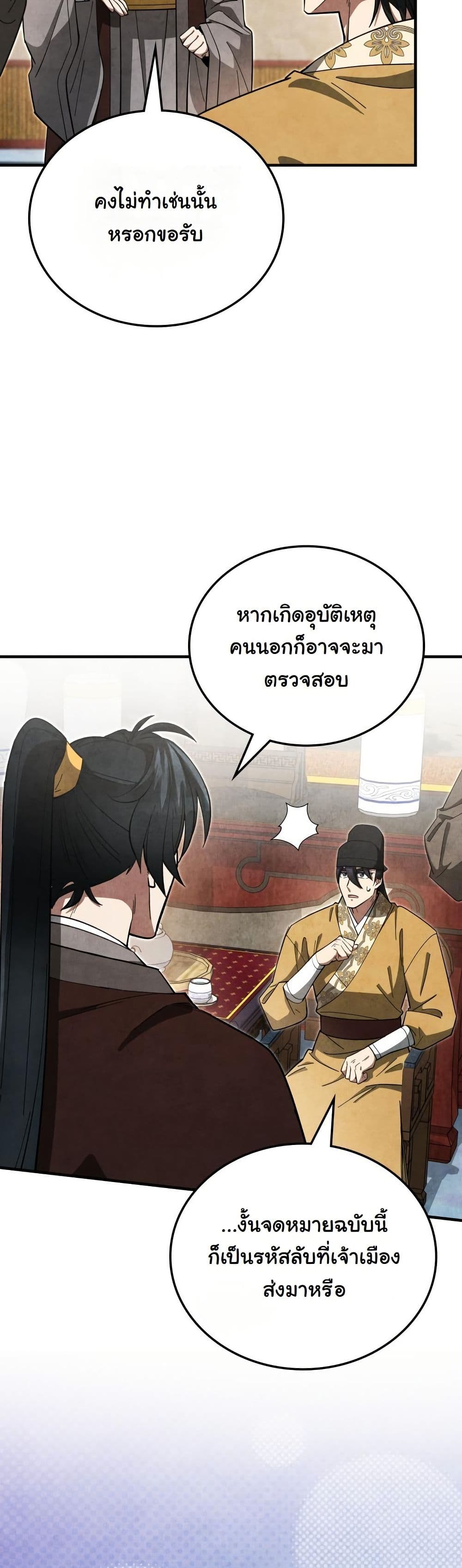 How to Survive as a Martial World Civil Servant page 41