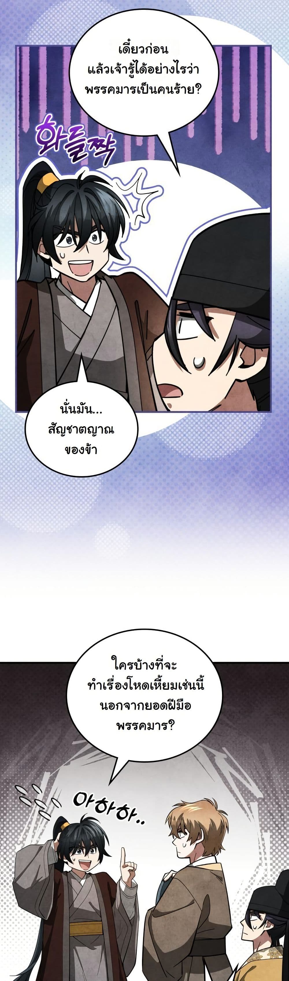 How to Survive as a Martial World Civil Servant page 42