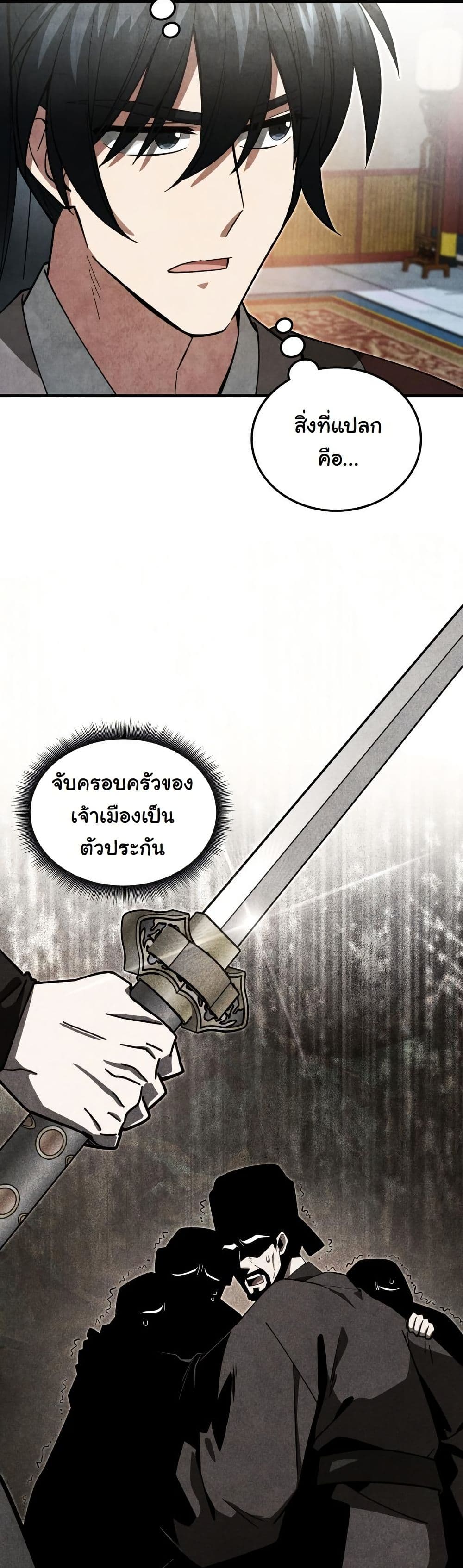 How to Survive as a Martial World Civil Servant page 44