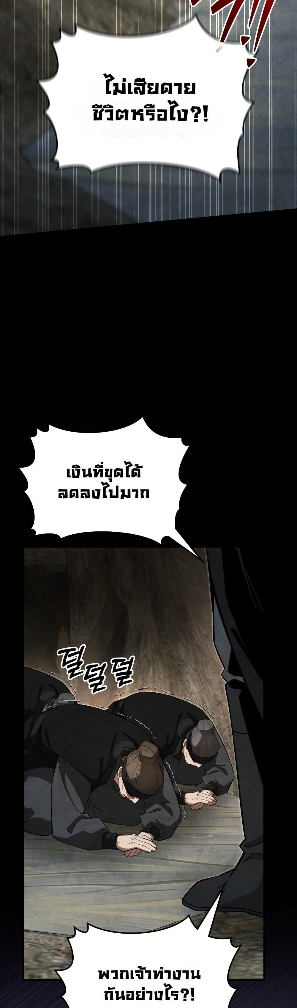 How to Survive as a Martial World Civil Servant page 47
