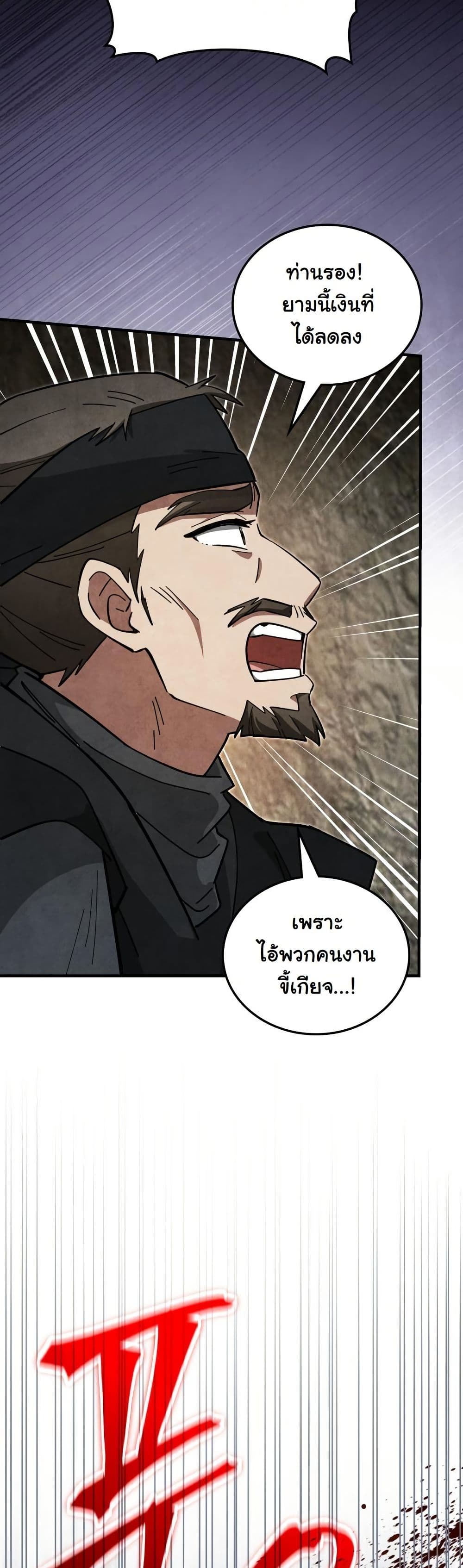 How to Survive as a Martial World Civil Servant page 48