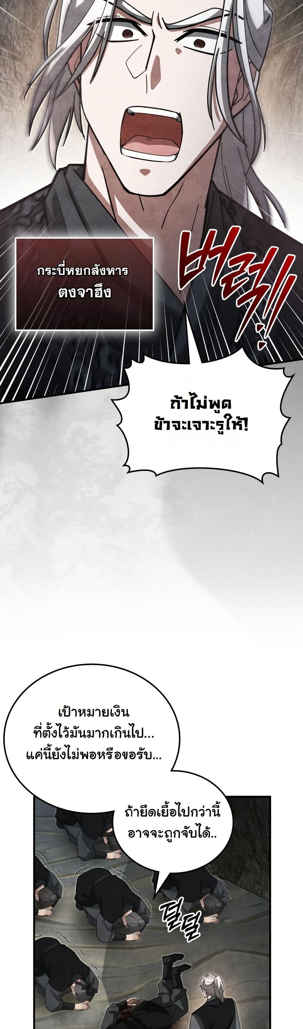 How to Survive as a Martial World Civil Servant page 51