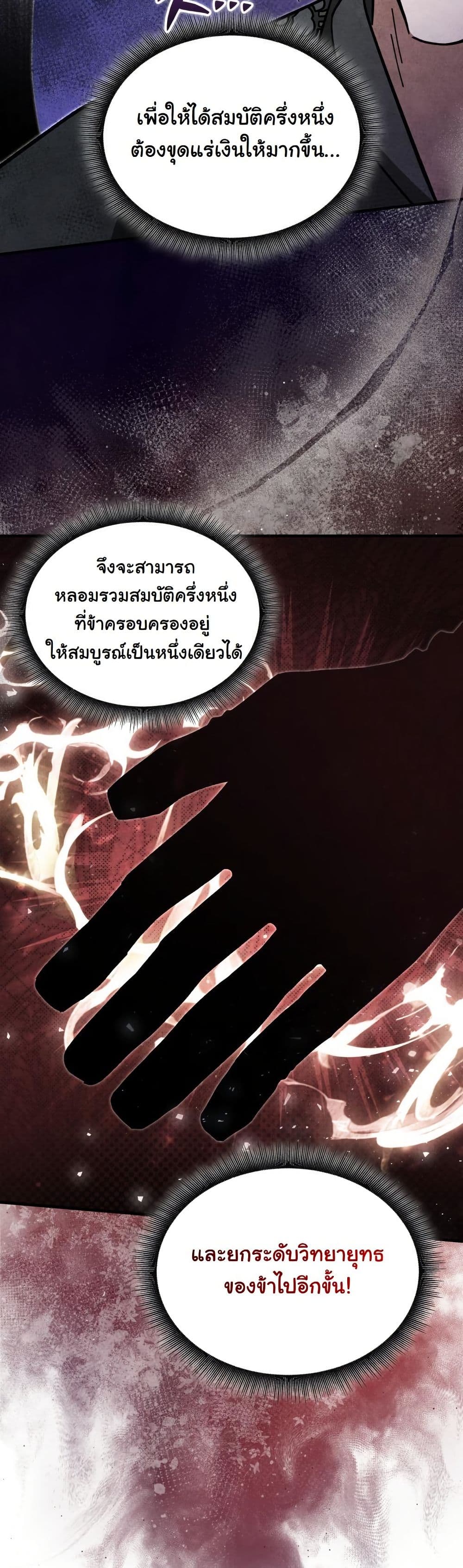 How to Survive as a Martial World Civil Servant page 53