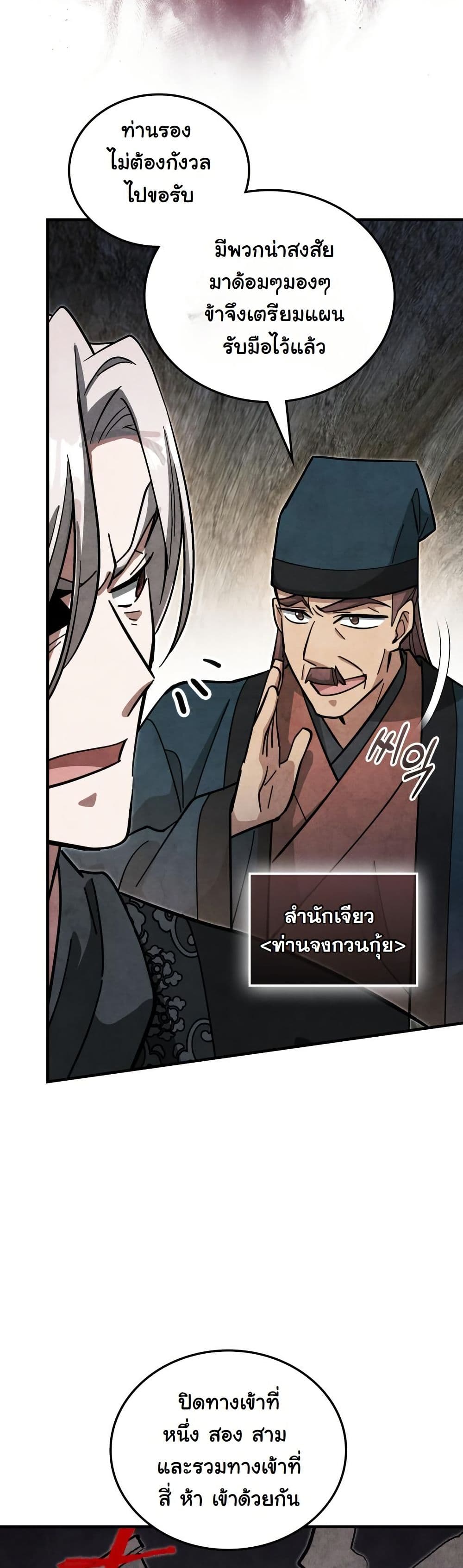 How to Survive as a Martial World Civil Servant page 54