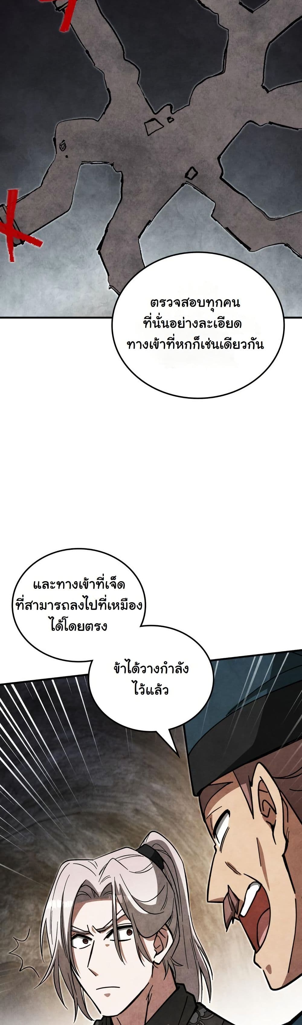 How to Survive as a Martial World Civil Servant page 55