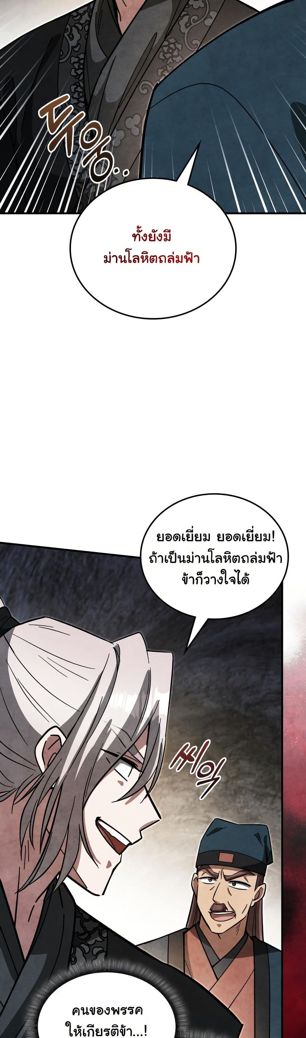 How to Survive as a Martial World Civil Servant page 56