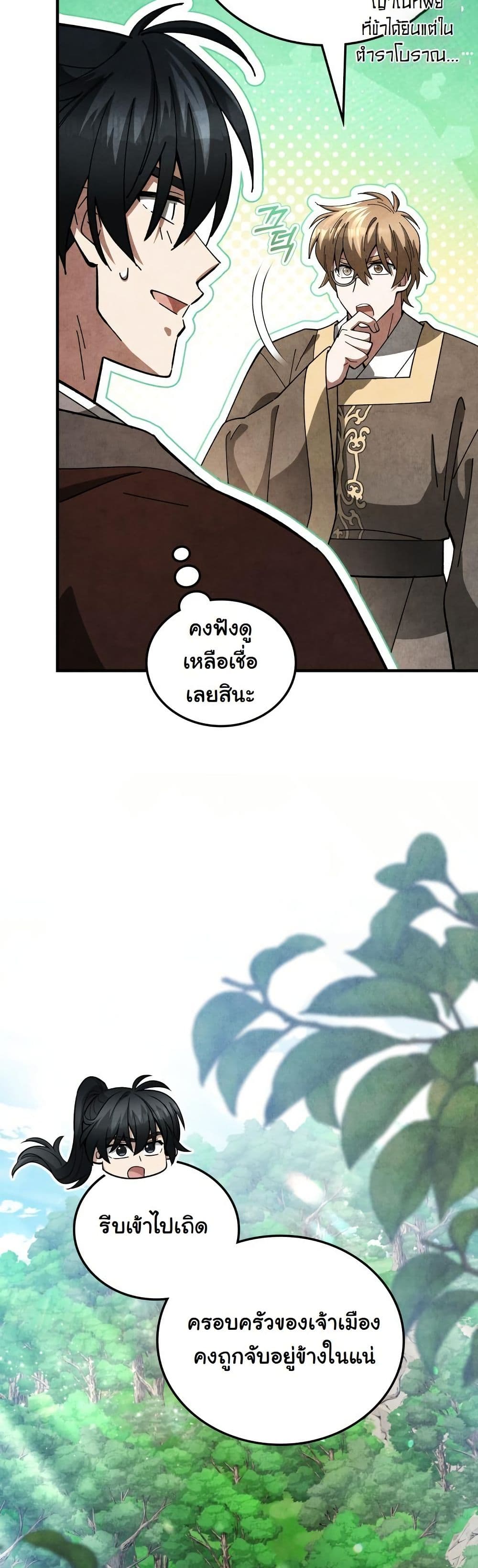 How to Survive as a Martial World Civil Servant page 6