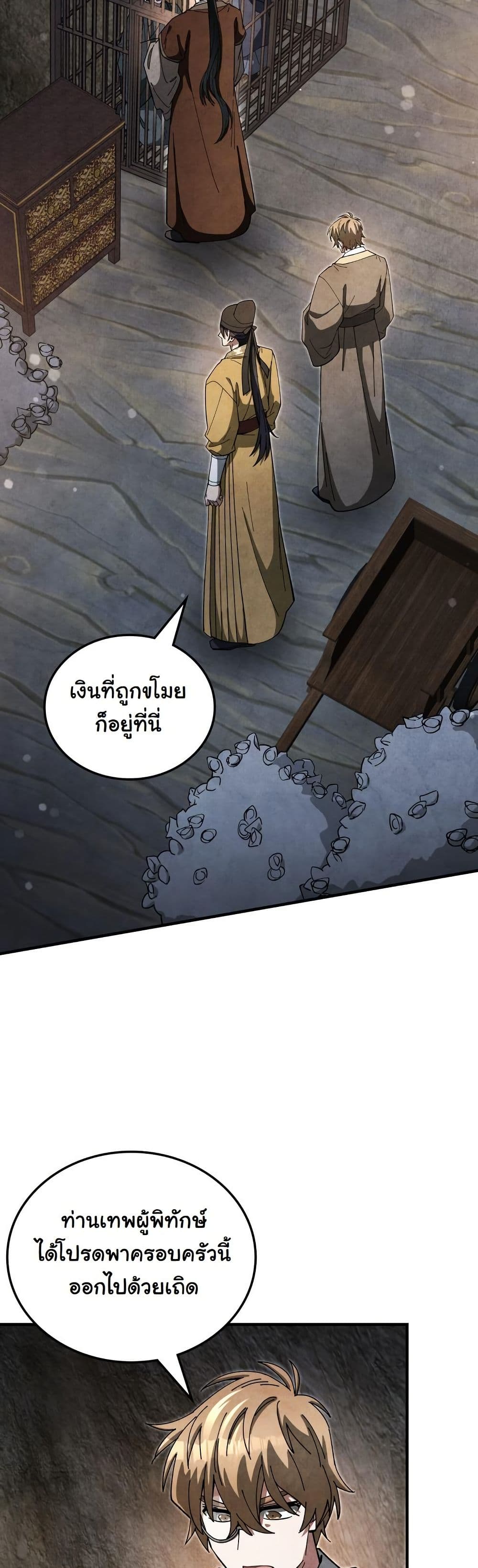 How to Survive as a Martial World Civil Servant page 9