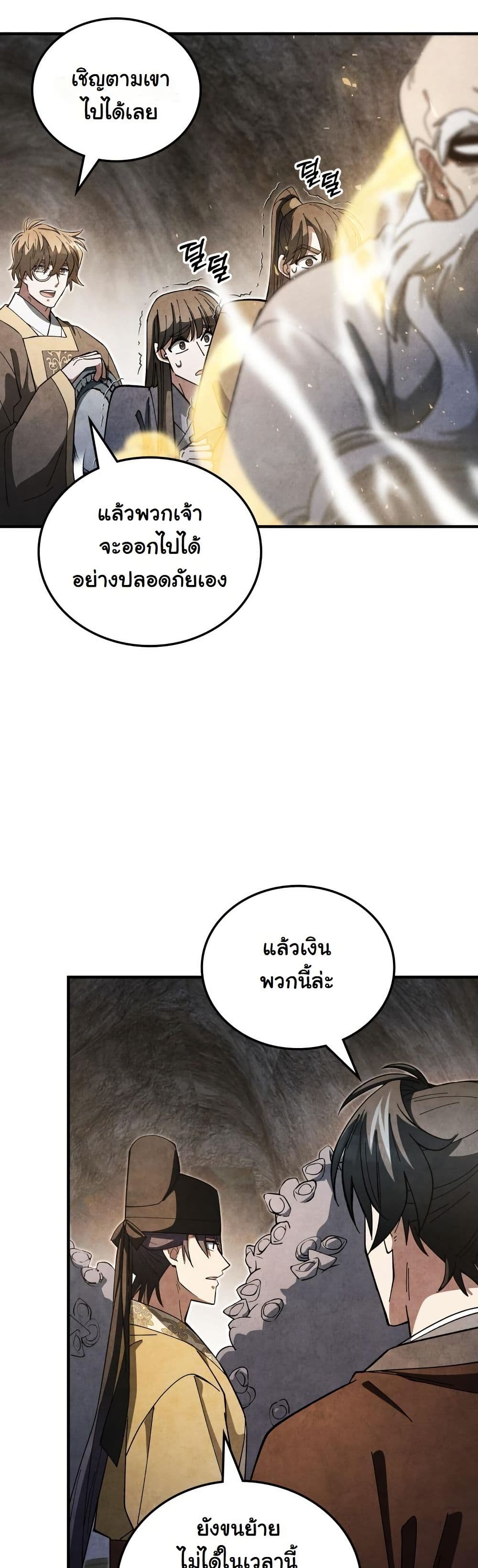 How to Survive as a Martial World Civil Servant page 12