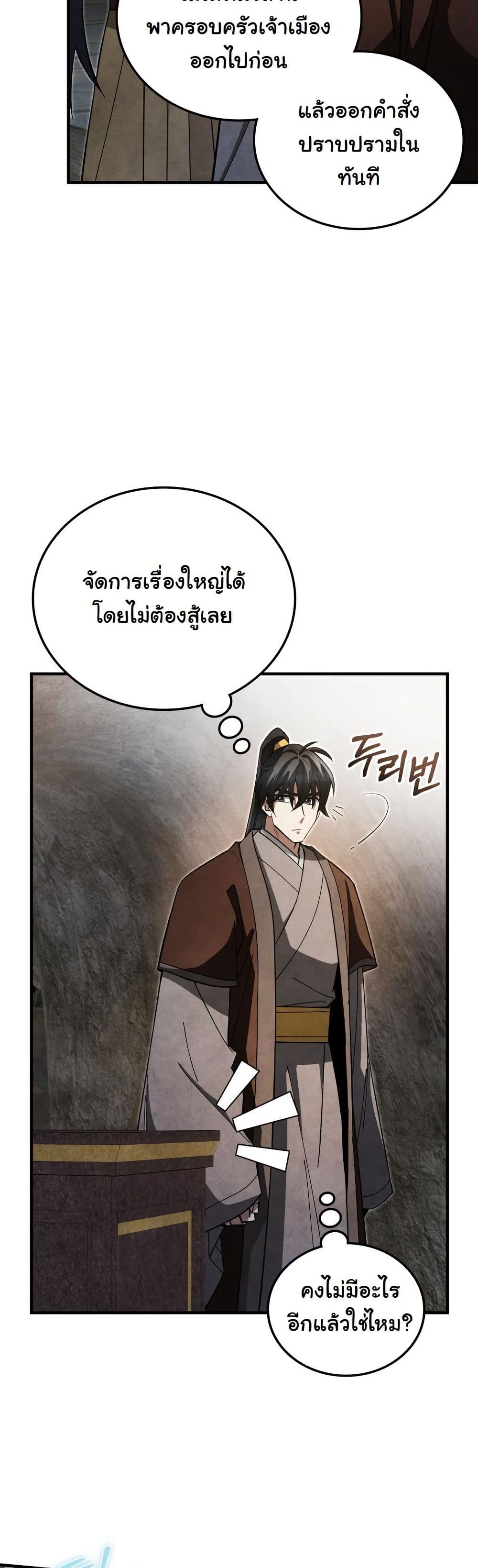 How to Survive as a Martial World Civil Servant page 13
