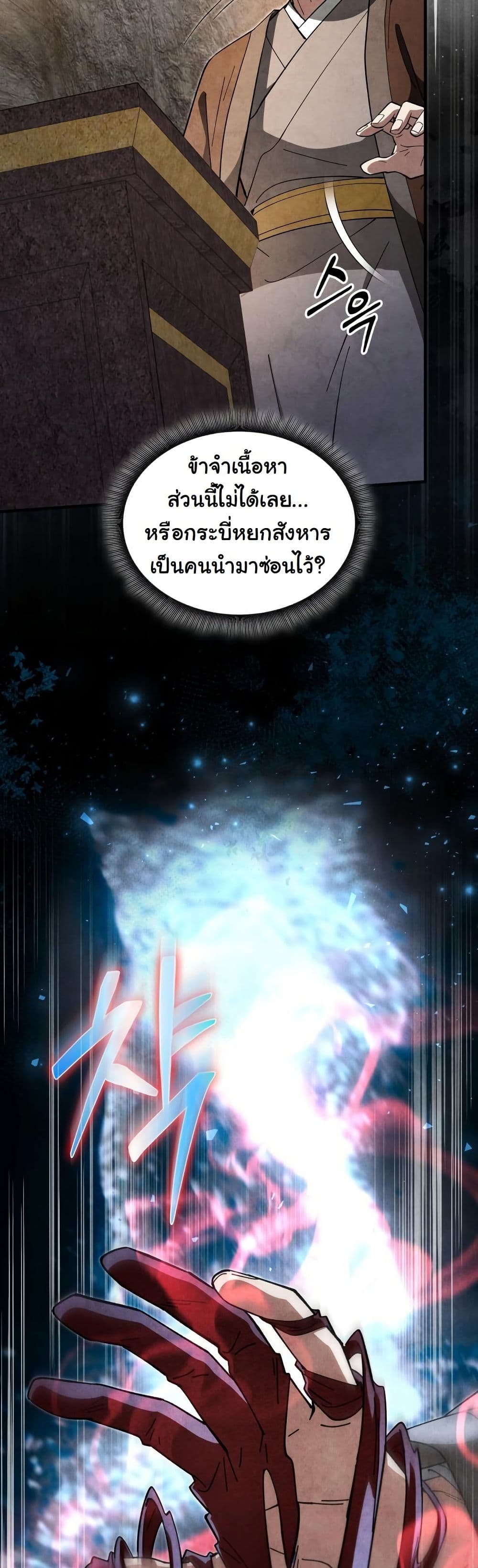 How to Survive as a Martial World Civil Servant page 16
