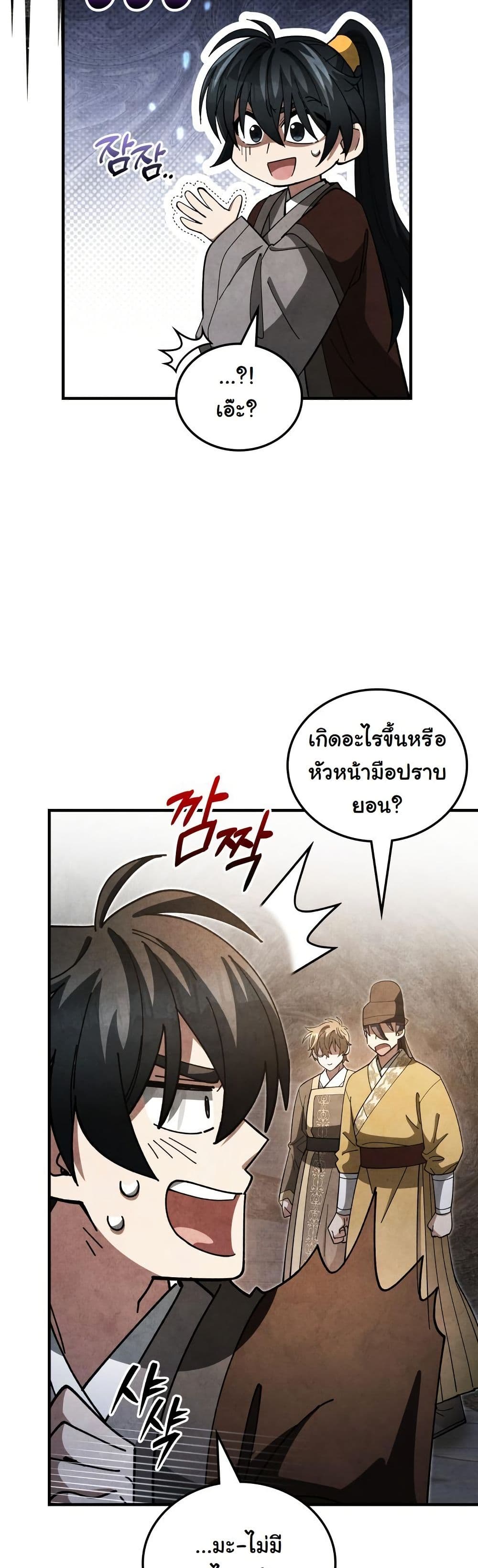 How to Survive as a Martial World Civil Servant page 19