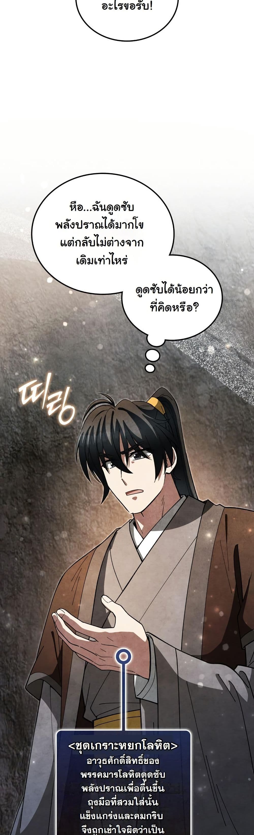 How to Survive as a Martial World Civil Servant page 20