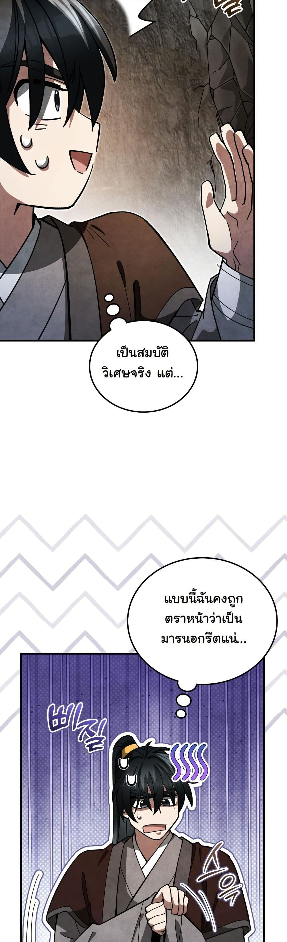 How to Survive as a Martial World Civil Servant page 24