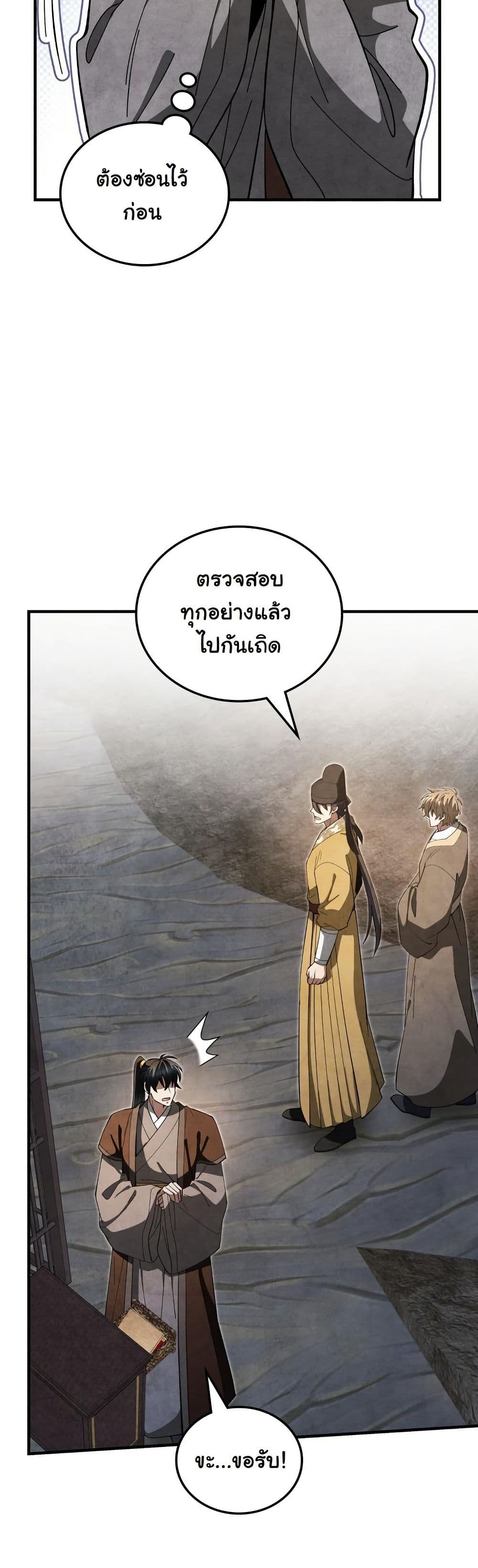 How to Survive as a Martial World Civil Servant page 25