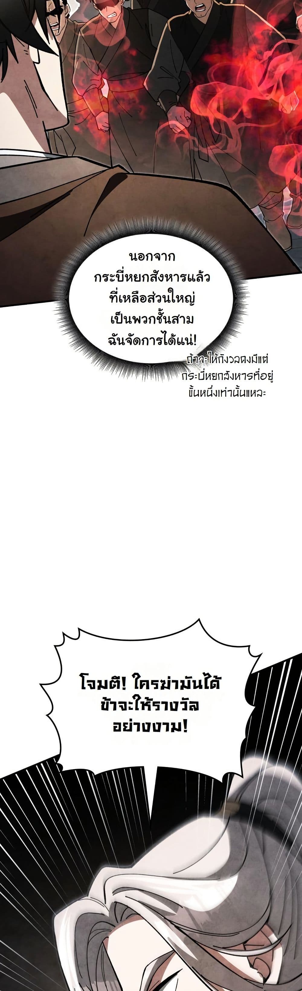 How to Survive as a Martial World Civil Servant page 30