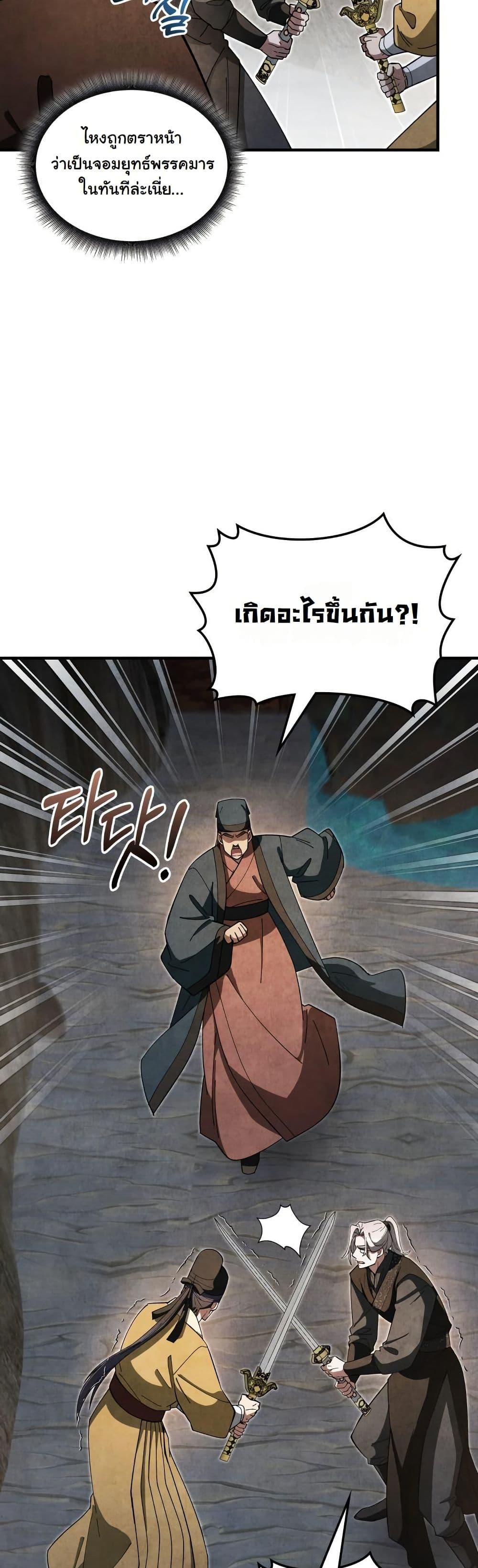 How to Survive as a Martial World Civil Servant page 35