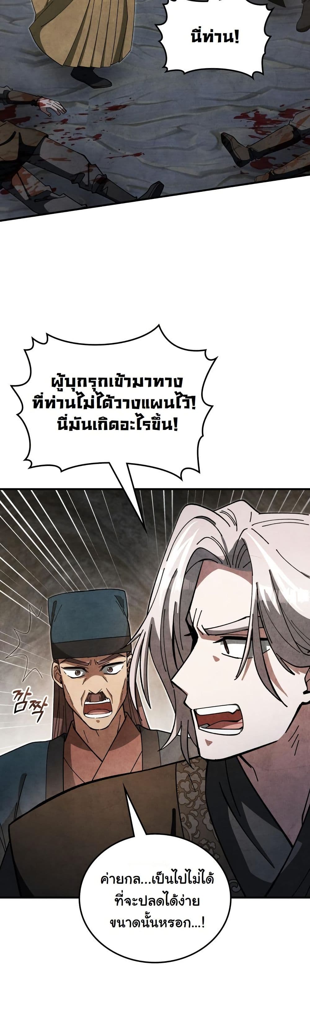 How to Survive as a Martial World Civil Servant page 36
