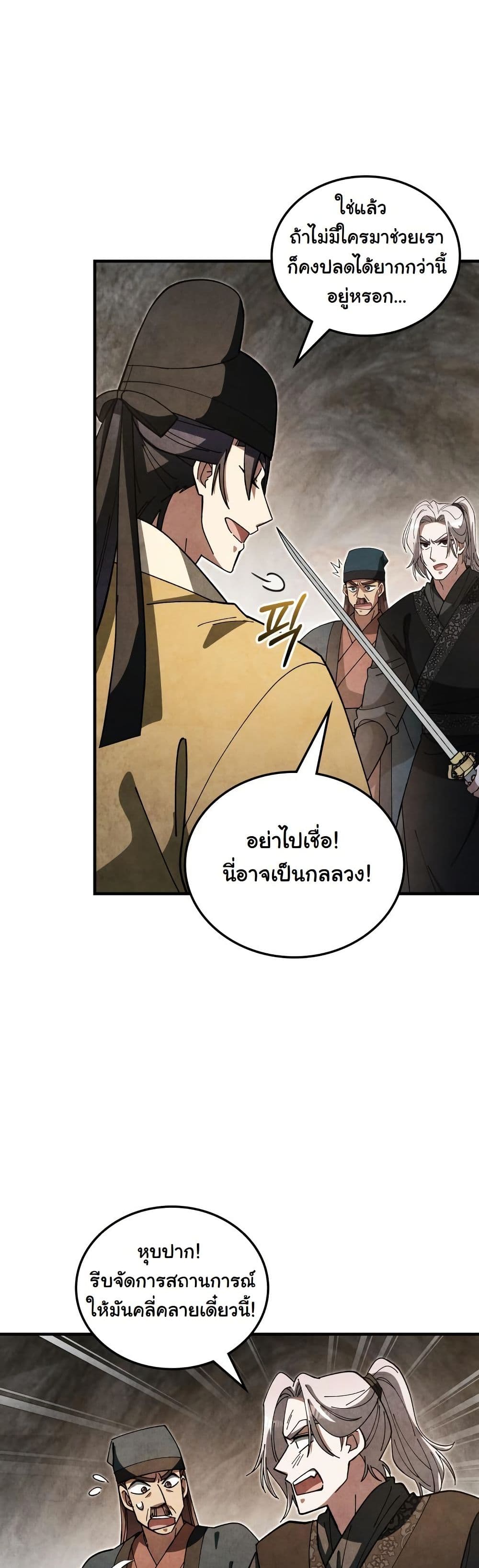 How to Survive as a Martial World Civil Servant page 37