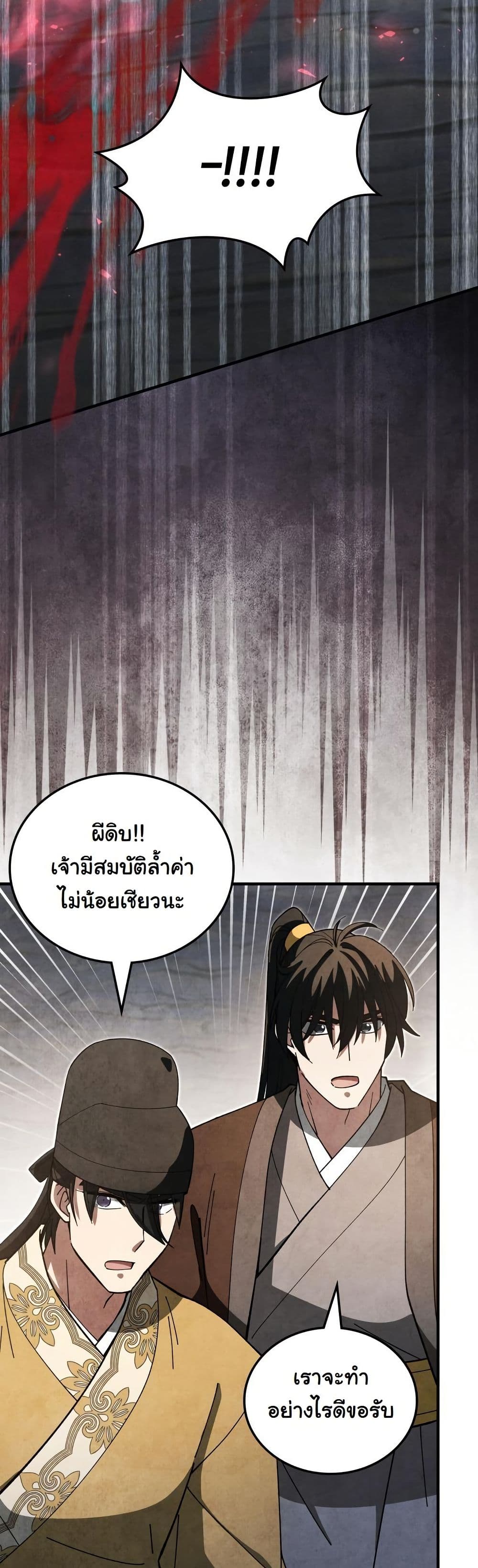 How to Survive as a Martial World Civil Servant page 40
