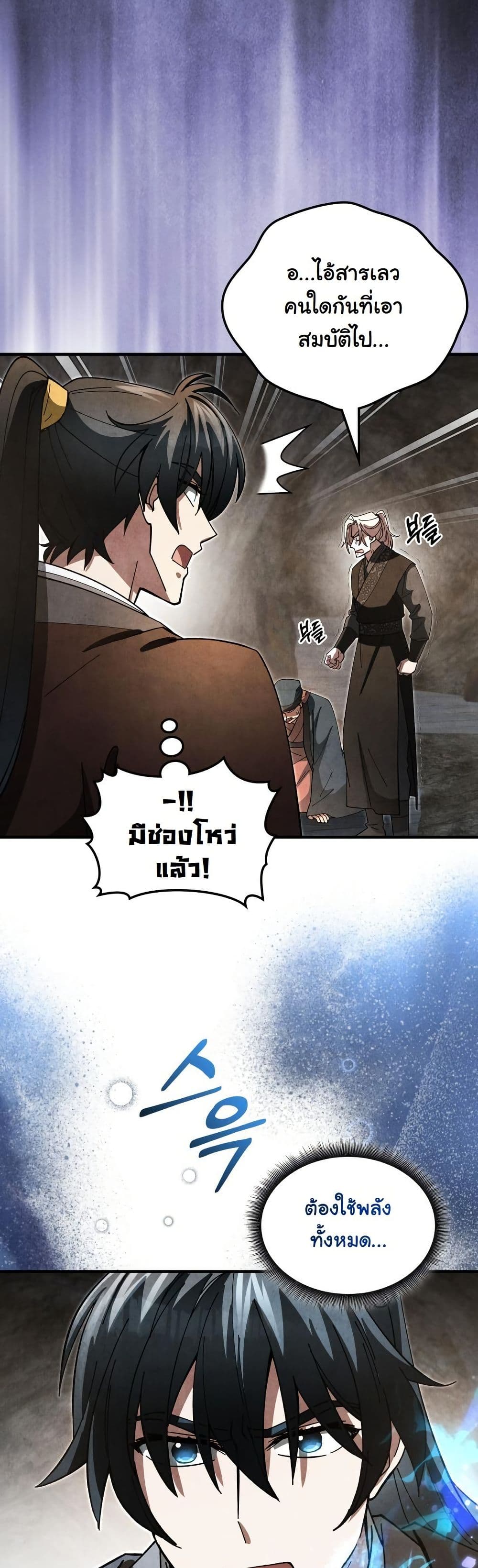 How to Survive as a Martial World Civil Servant page 47