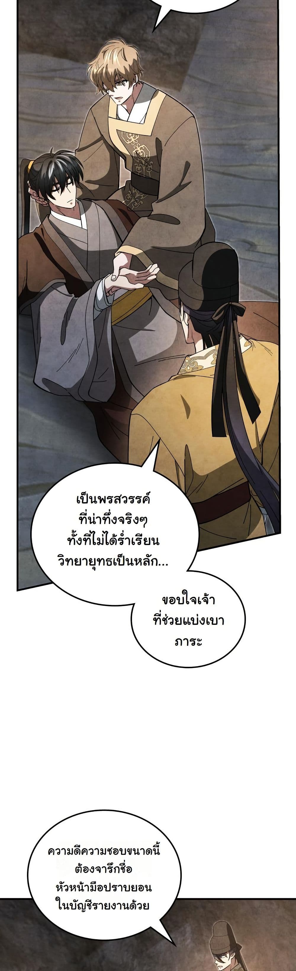 How to Survive as a Martial World Civil Servant page 55