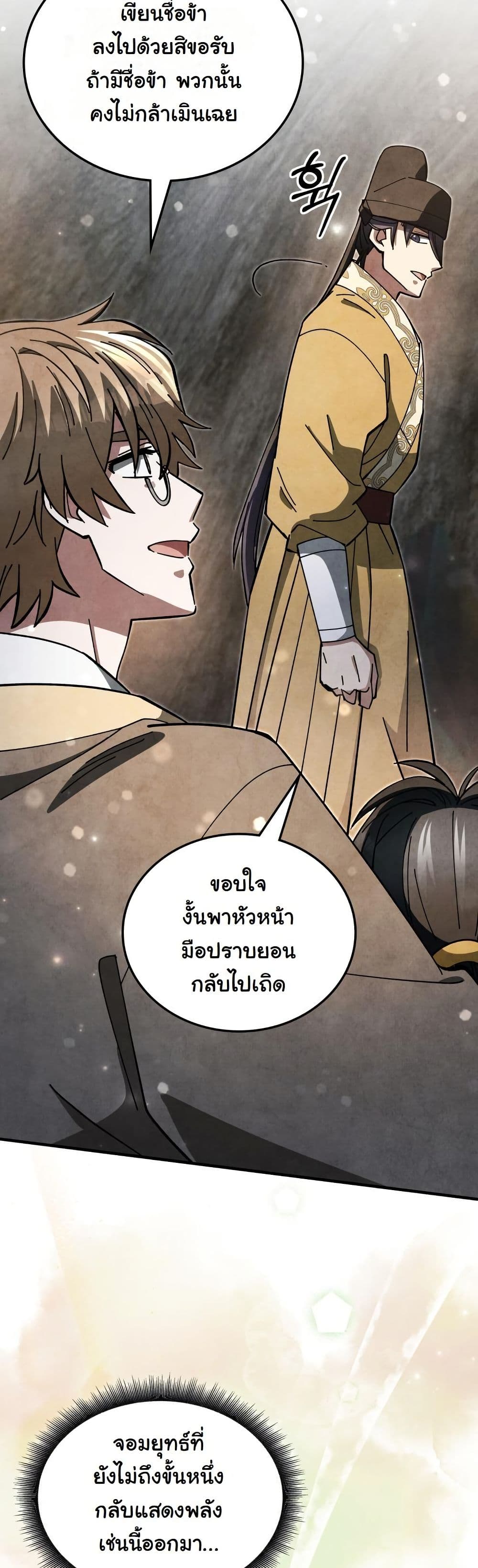 How to Survive as a Martial World Civil Servant page 57