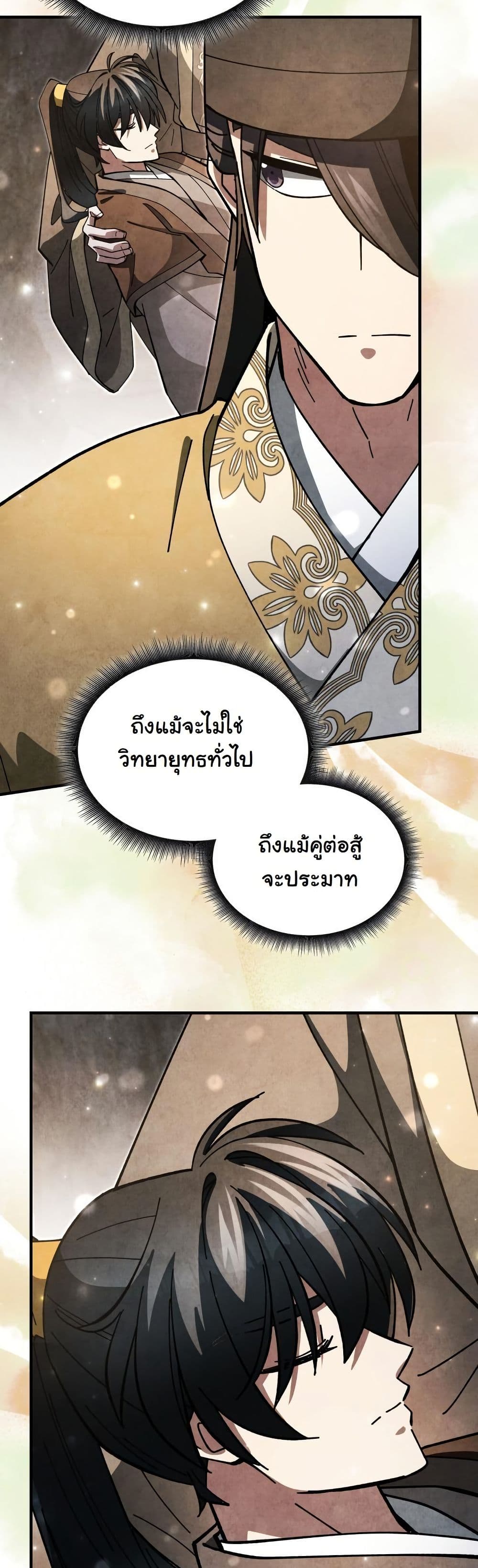 How to Survive as a Martial World Civil Servant page 58