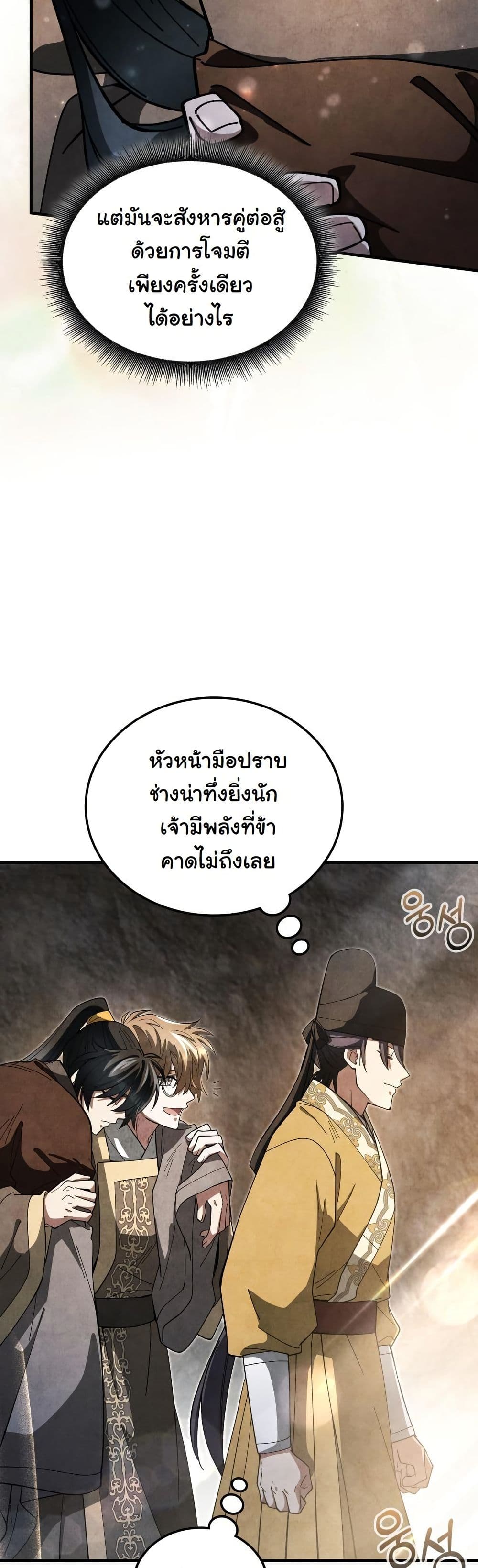 How to Survive as a Martial World Civil Servant page 59
