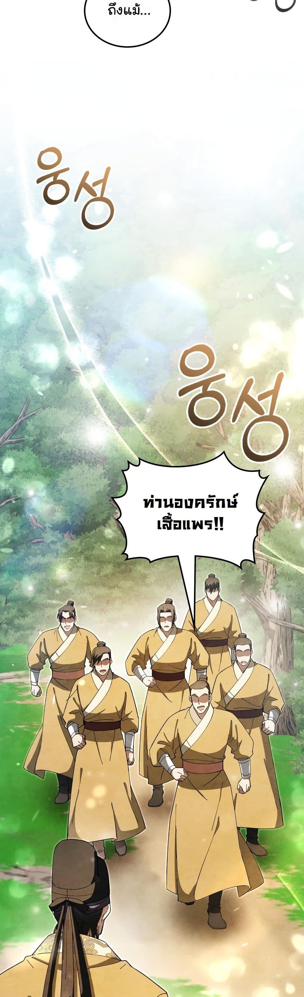 How to Survive as a Martial World Civil Servant page 60