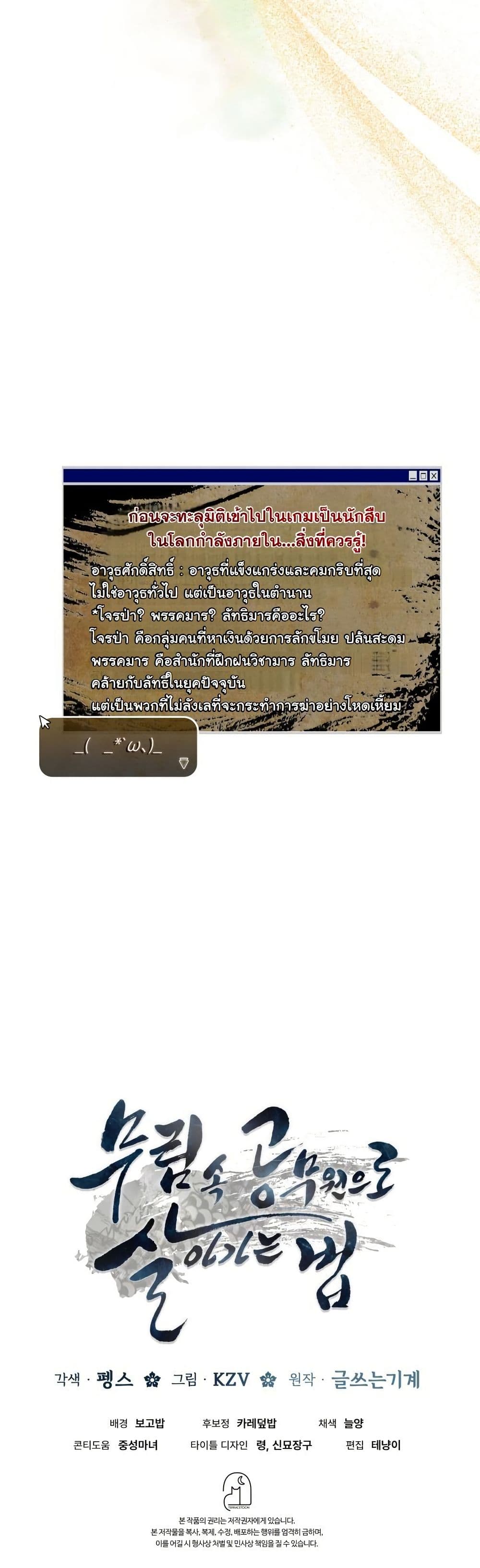 How to Survive as a Martial World Civil Servant page 62