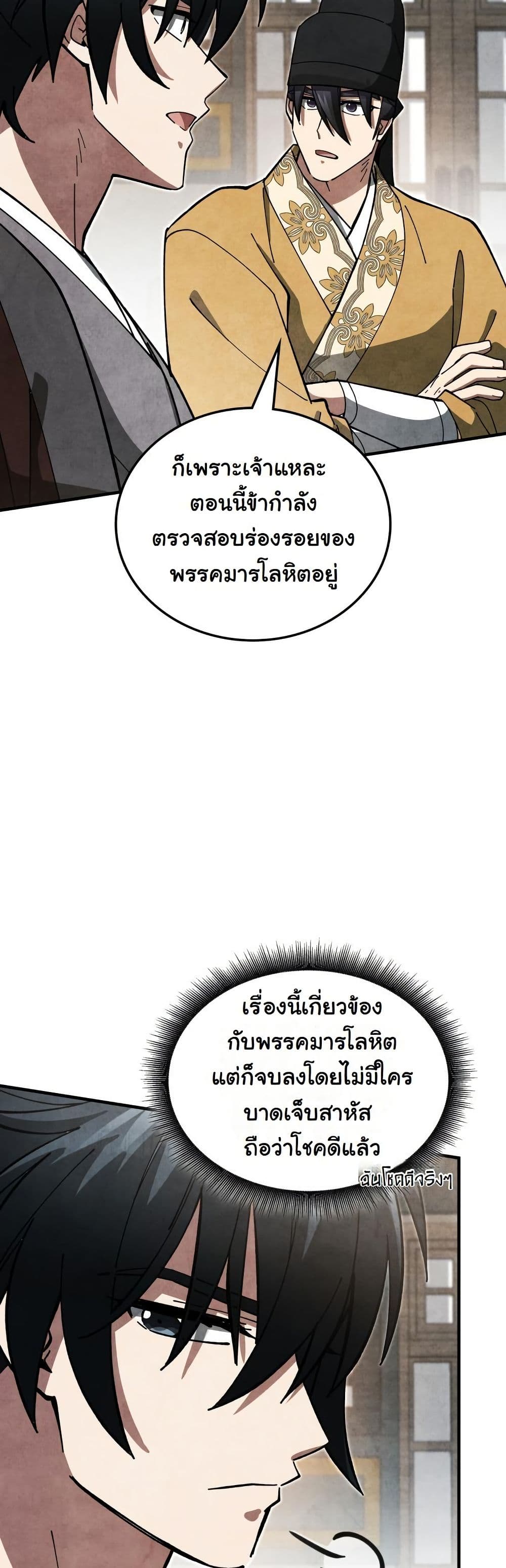 How to Survive as a Martial World Civil Servant page 6