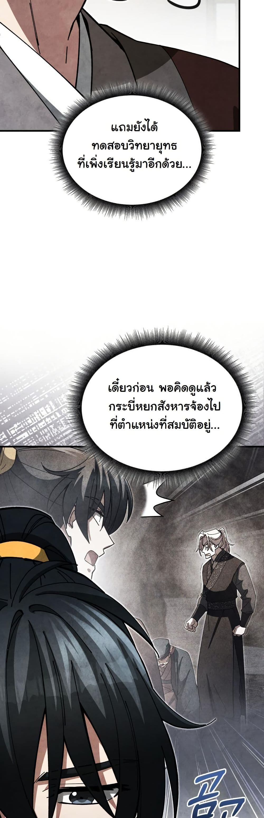 How to Survive as a Martial World Civil Servant page 7