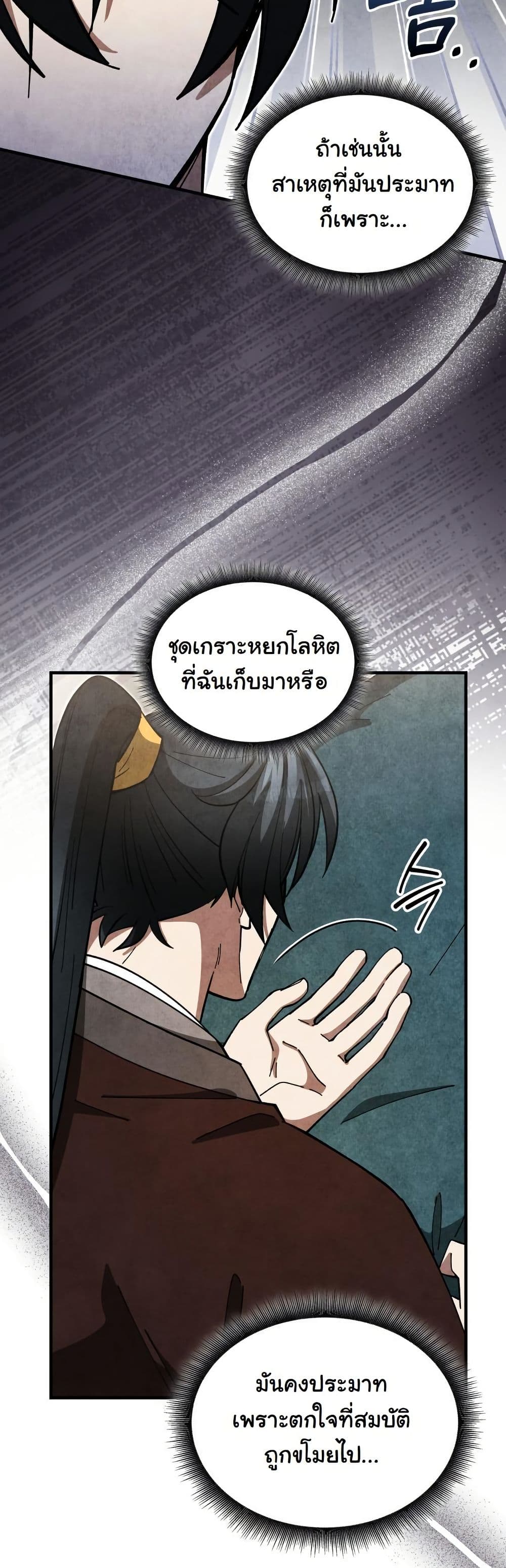 How to Survive as a Martial World Civil Servant page 8