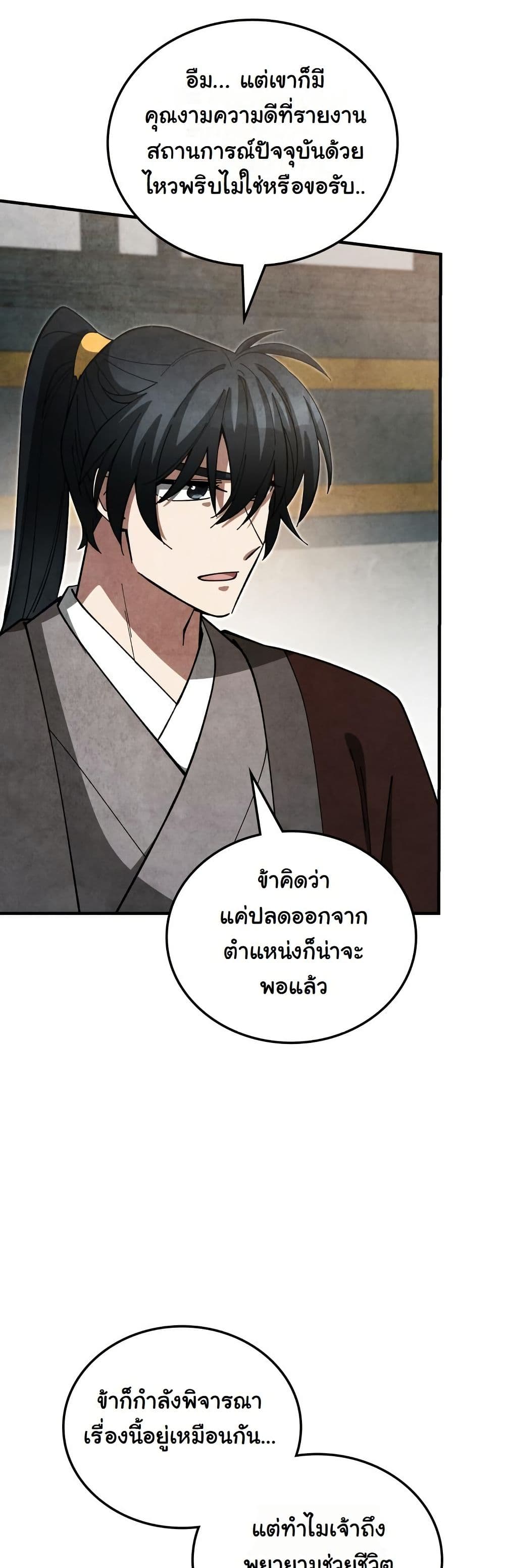 How to Survive as a Martial World Civil Servant page 10