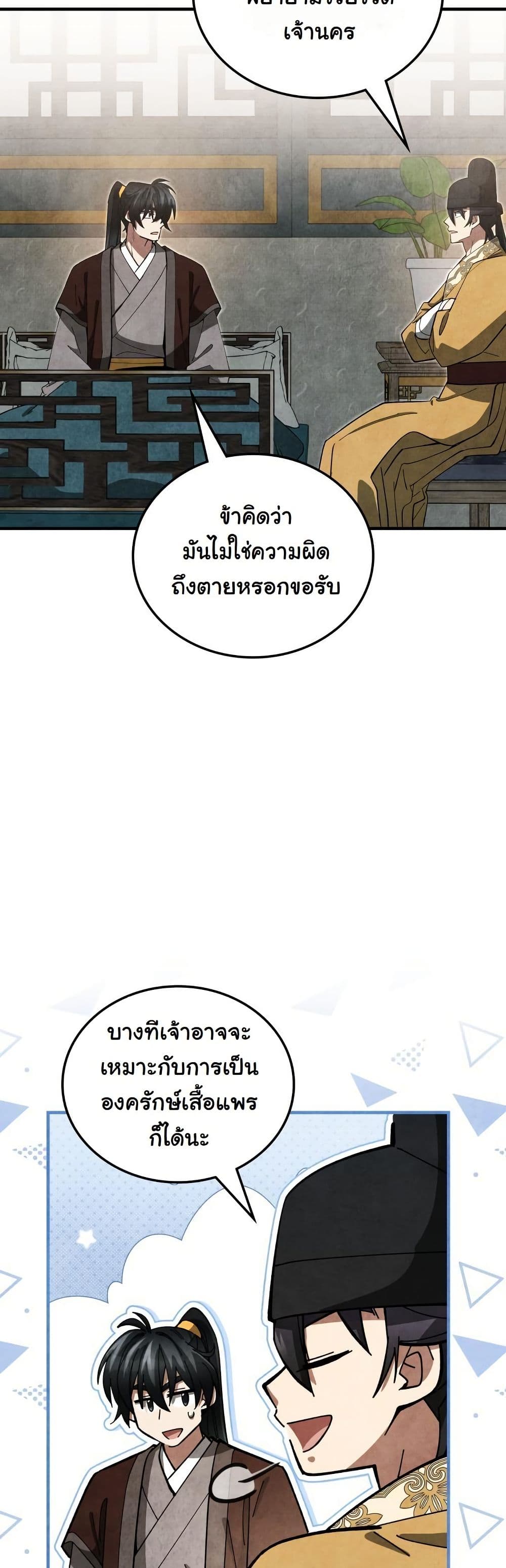 How to Survive as a Martial World Civil Servant page 11