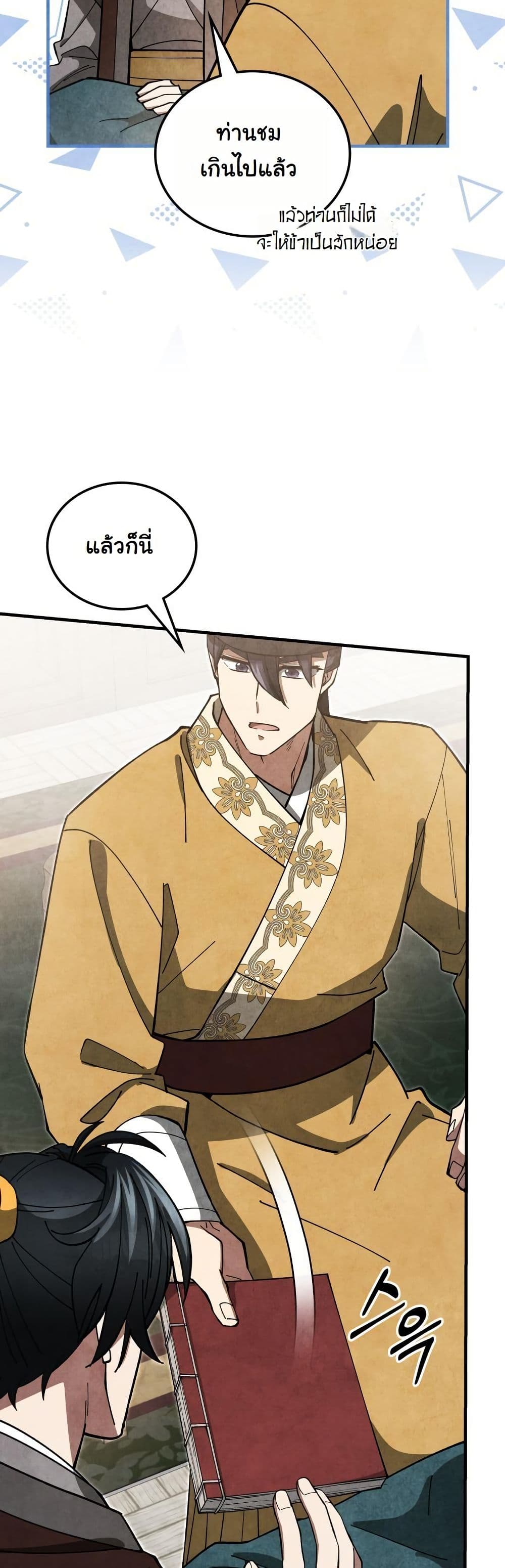 How to Survive as a Martial World Civil Servant page 12