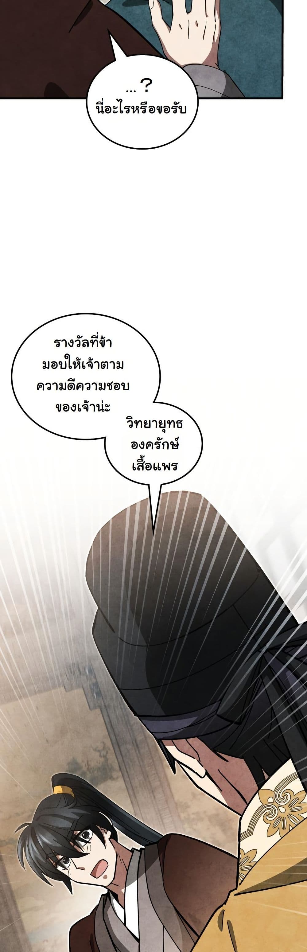 How to Survive as a Martial World Civil Servant page 13