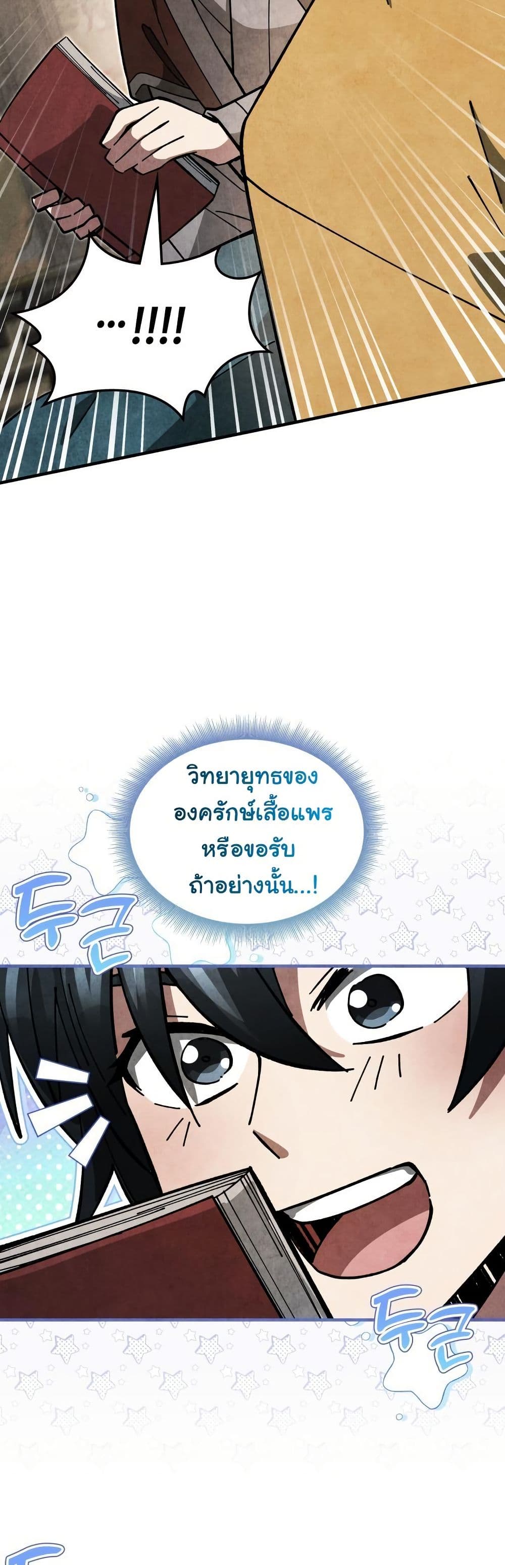 How to Survive as a Martial World Civil Servant page 14