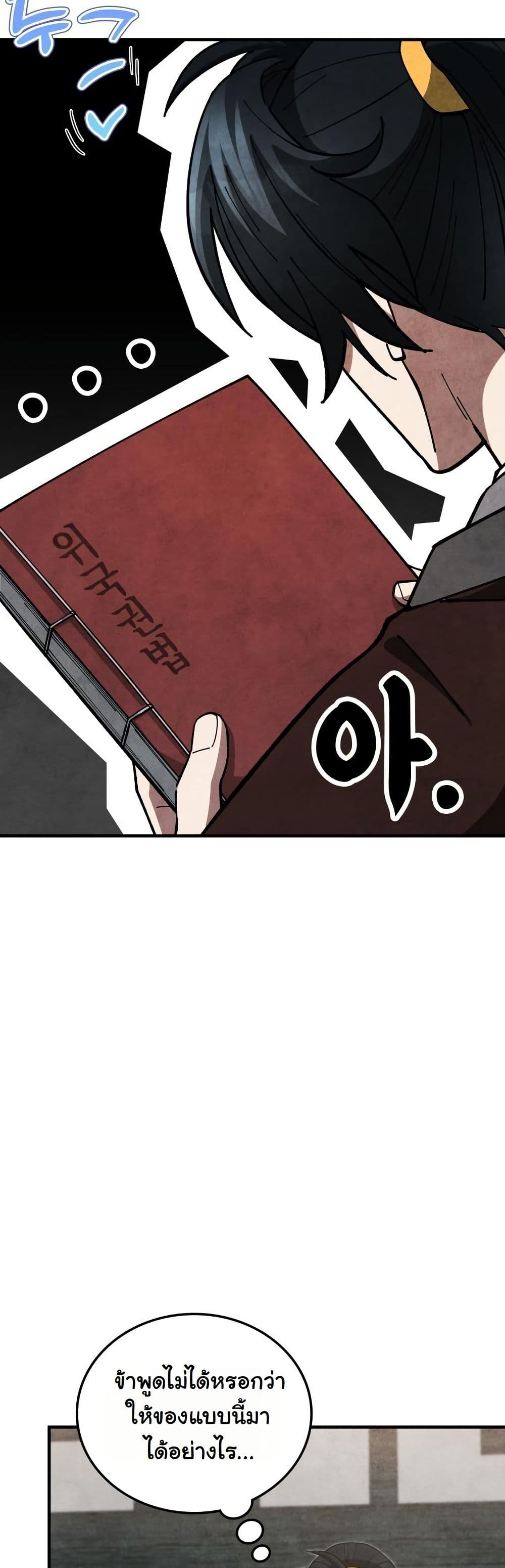 How to Survive as a Martial World Civil Servant page 15